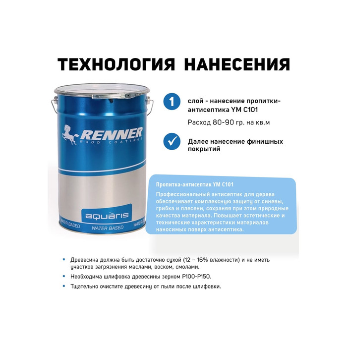 Пропитка-антисептик для древесины RENNER YM С101 1 кг 1-101 фото 4