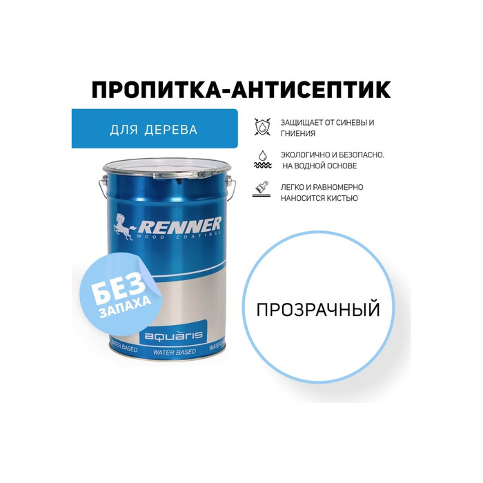 Пропитка-антисептик для древесины RENNER YM С101 1 кг 1-101 фото 2