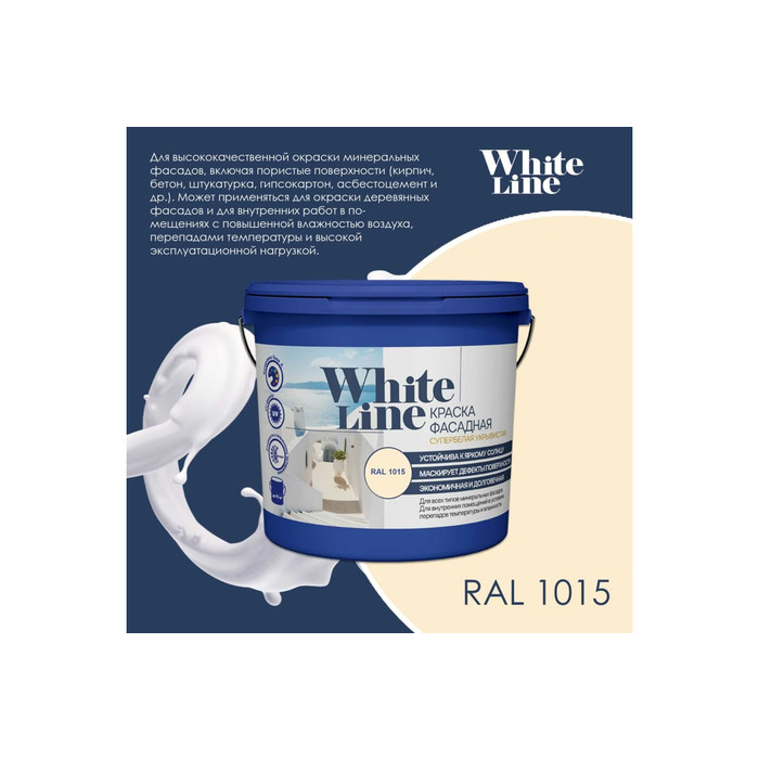 Фасадная колерованная краска White Line Ral 1015 (ведро 9 л/14,1 кг) 4690417099160 фото 5