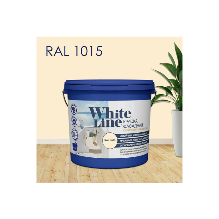 Фасадная колерованная краска White Line Ral 1015 (ведро 9 л/14,1 кг) 4690417099160 фото 2