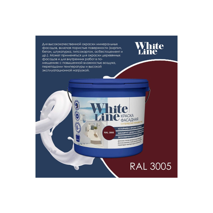 Фасадная колерованная краска White Line Ral 3005 (ведро 9 л/11,2 кг) 4690417099207 фото 5