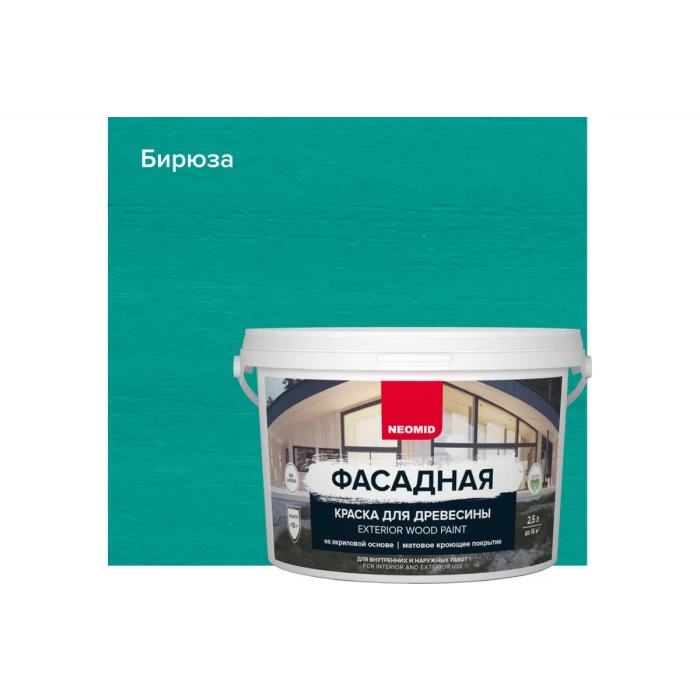 Фасадная краска для древесины Neomid 2,5 л бирюза Н-КраскаФас-2,5-Бир