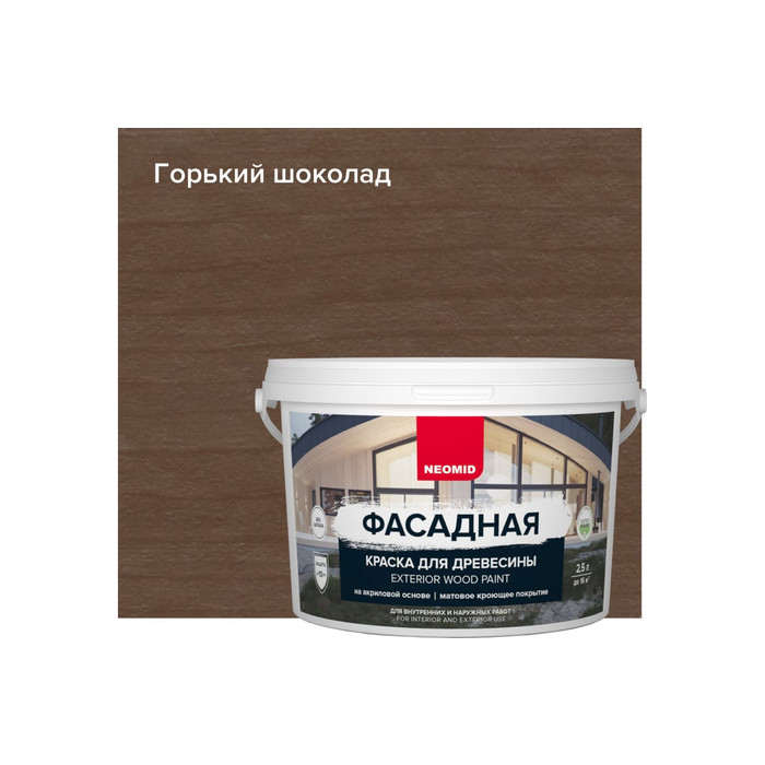 Фасадная краска для древесины Neomid 2,5 л горький шоколад Н-КраскаФас-2,5-ГорШок фото 2