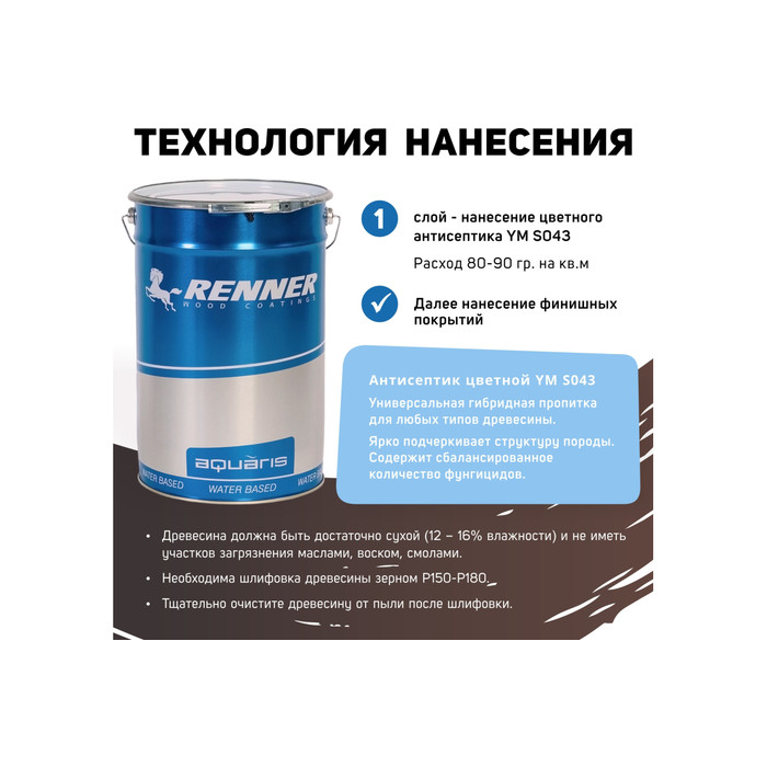 Цветная пропитка-антисептик RENNER YM S043 R336 5 кг 5-336 фото 5