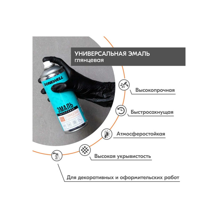 Эмаль универсальная акриловая DONEWELL RAL 2004 оранжевая глянцевая DW-A2004 фото 3