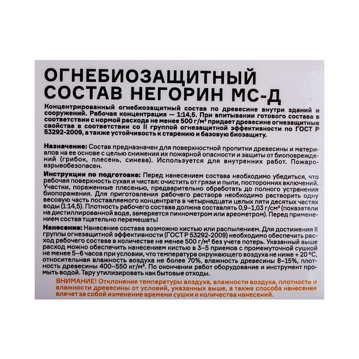 Огнебиозащита Woodstock НЕГОРИН-МС-Д концентрат 1:14,5 1 кг (15,5 кг готового состава) ТД000003767 фото 4