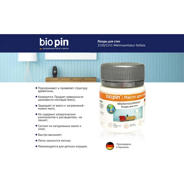 Лазурь для стен BIO PIN 2151 Wohnraumlasur weis белая 45 мл 21516