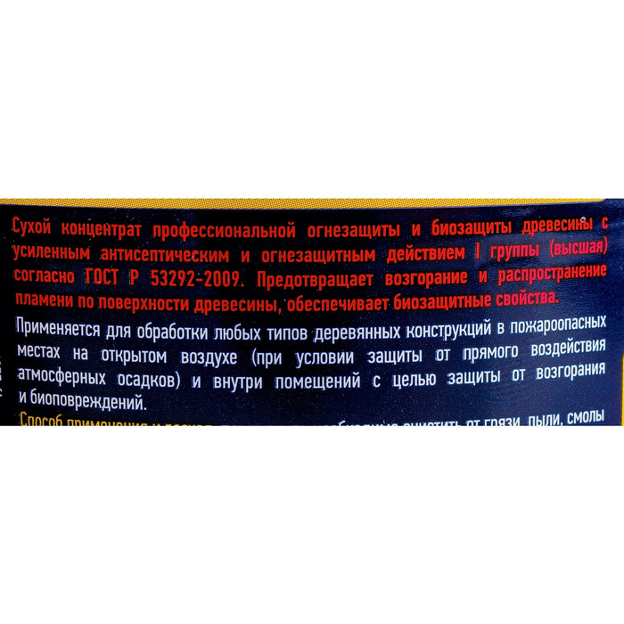 Огнебиозащита Goodhim 1 группы, сухой концентрат 1G DRY, 1кг, ведро 2018 фото 3