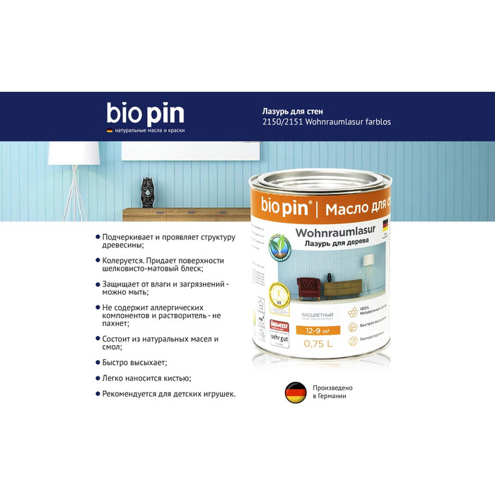 Лазурь для стен BIO PIN 2151 Wohnraumlasur СВЕТЛО-БИРЮЗОВЫЙ 0.75 л 21511H202