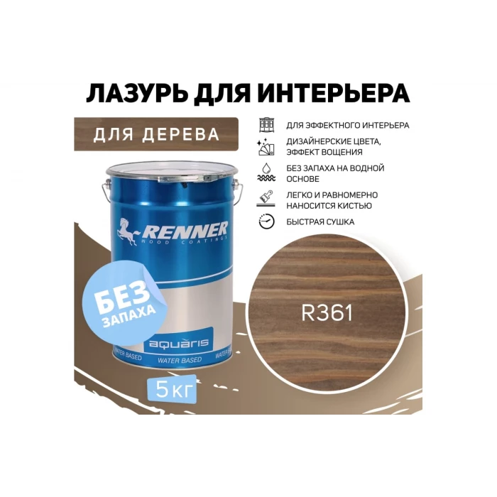 Интерьерная лазурь для дерева RENNER YM M349 R361 5 кг 5-361