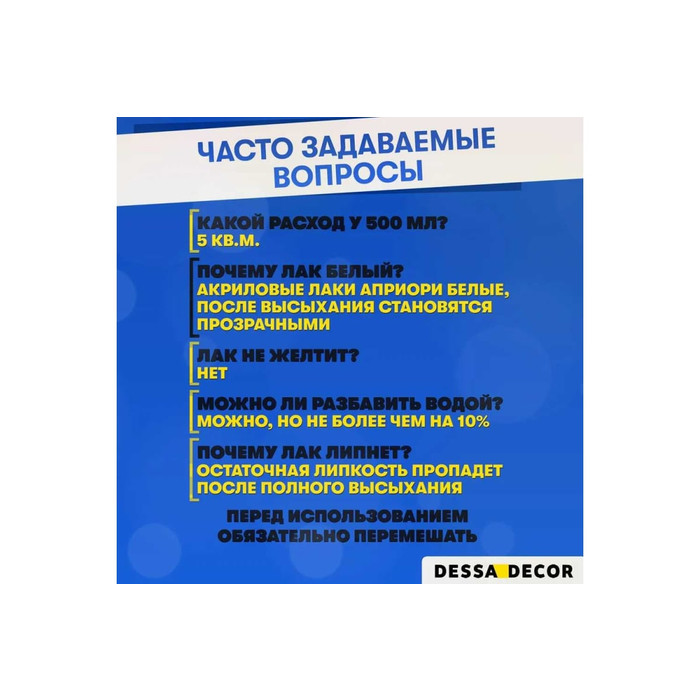 Акриловый лак DESSA DECOR ПРЕМИУМ матовый, 500 мл 705664 фото 3