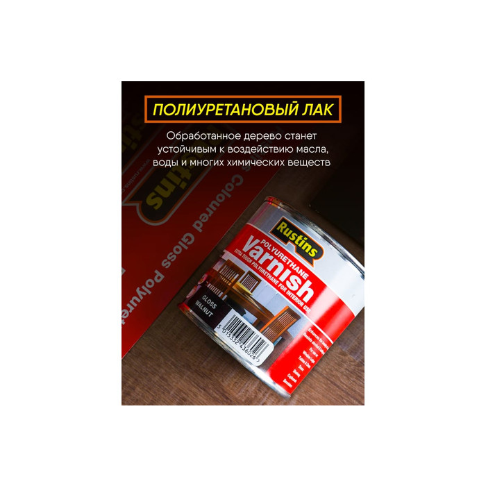 Полиуретановый лак Rustins Poly Varnish Gloss Clear глянец, 1 л 3230 фото 3