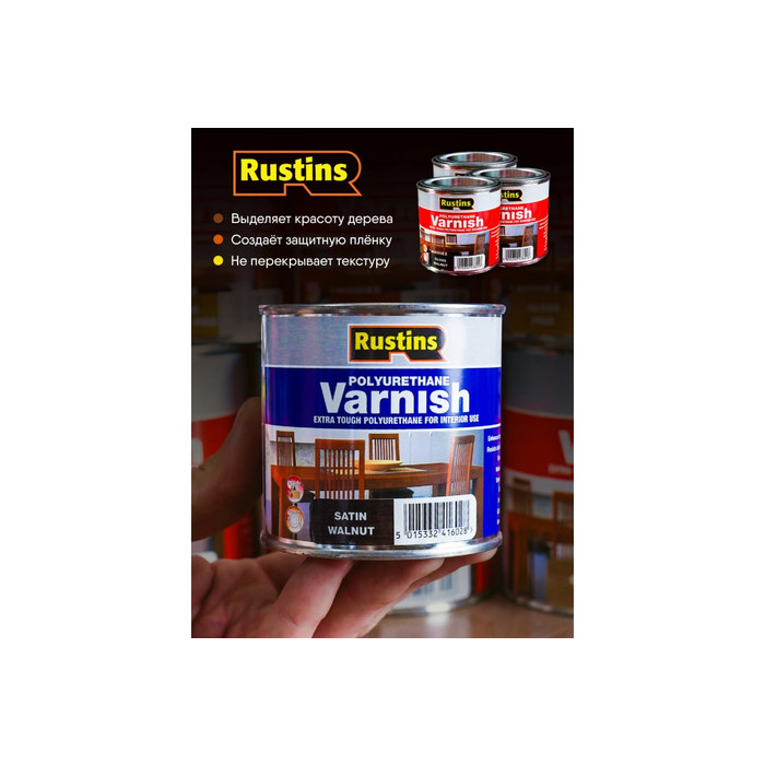 Полиуретановый лак Rustins Poly Varnish Satin Walnut орех, полуматовый, 250 мл 3216 фото 4