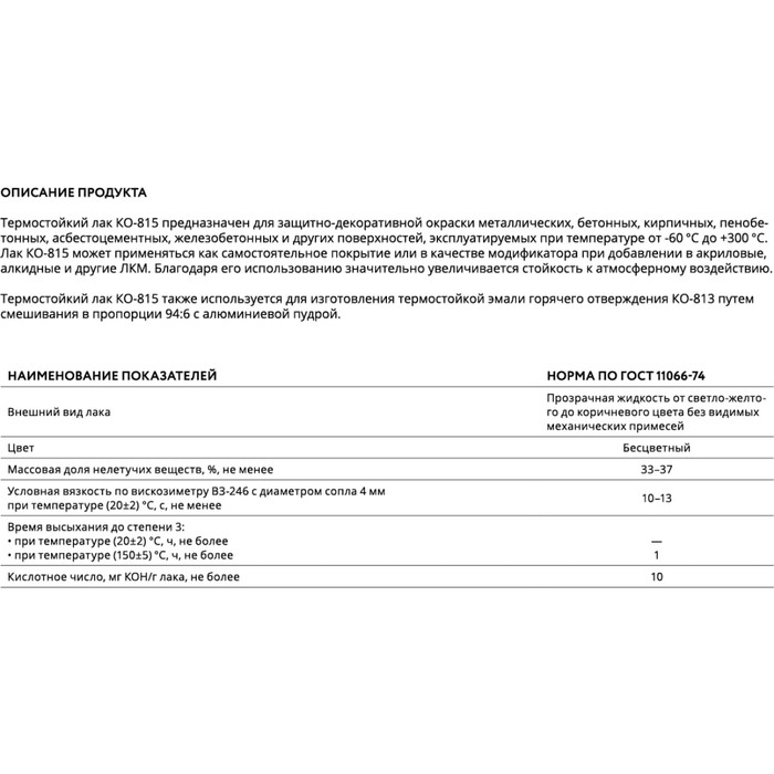 Термостойкий лак Elcon КО-815 ГОСТ 11066-74, 20 кг 00-00002718 фото 4