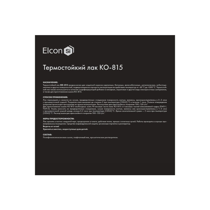 Термостойкий лак Elcon КО-815 ГОСТ 11066-74, 20 кг 00-00002718 фото 5