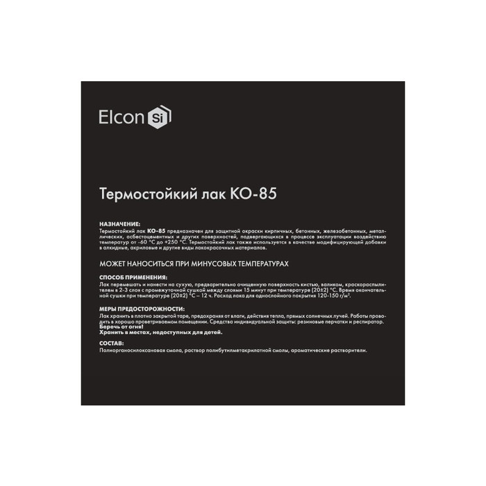 Термостойкий лак Elcon КО-85 ГОСТ 11066-74, 20 кг 00-00002716 фото 5