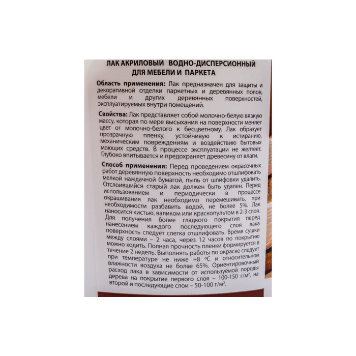 Лак акриловый для мебели и паркета глянцевый Радугамалер 1 л 4650001278036 фото 4