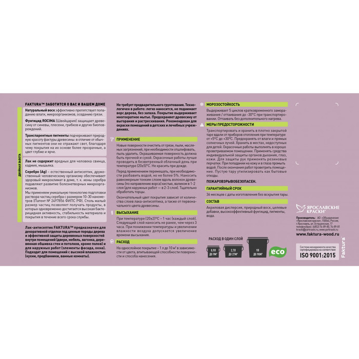 Водорастворимый лак-антисептик FAKTURA бесцветный 9л О02507 фото 4
