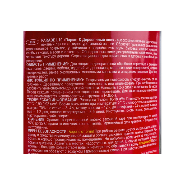 Лак паркетный алкидно-уретановый PARADE L10 Паркет & Деревянный пол п/мат 2,5 л 90001484462 фото 2