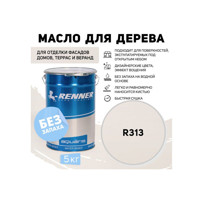 Гибридное масло для дерева RENNER YS M300 R313 5 кг 5-313 фото 2