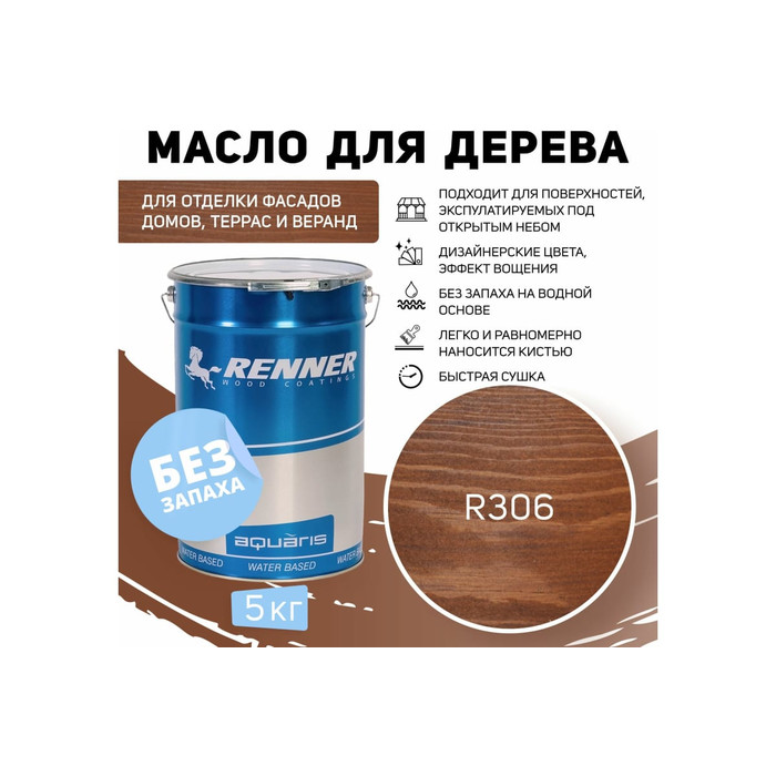 Гибридное масло для дерева RENNER YS M300 R306 5 кг 5-306 фото 2