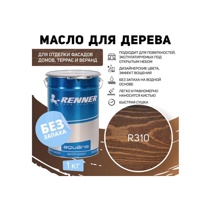 Гибридное масло для дерева RENNER YS M300 R310 1 кг 1-310 фото 2