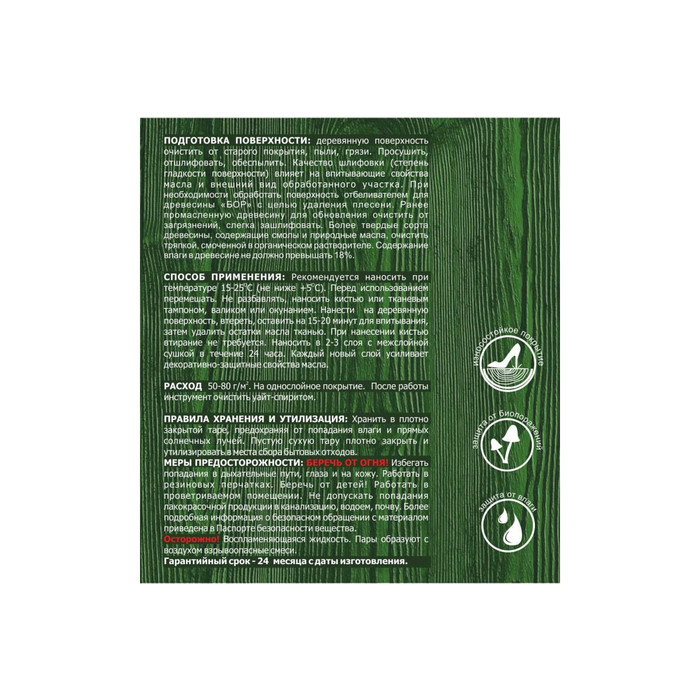 Деревозащитное масло для мебели и интерьеров Бор сосна, банка 0,64 кг 4690417074358 фото 2