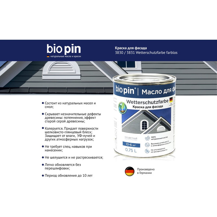 Краска для фасада BIO PIN 3831 Wetterschutzfarbe weis белая 0,75 л 38310 фото 3