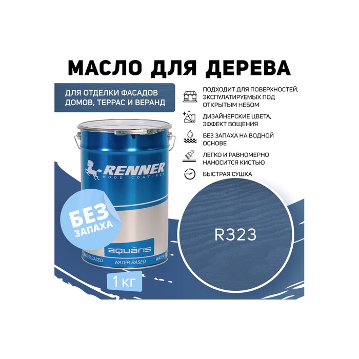 Гибридное масло для дерева RENNER YS M300 R323 1 кг 1-323 фото 2