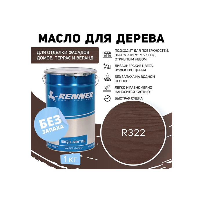 Гибридное масло для дерева RENNER YS M300 R322 1 кг 1-322 фото 2