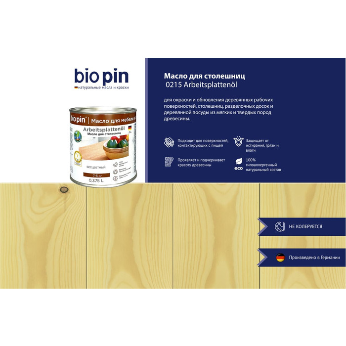 Масло для столешниц BIO PIN 0215 Arbeitsplattenol бесцветное 0,375 л 02150 фото 7