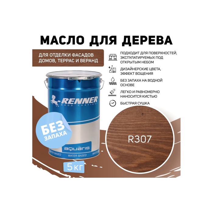 Гибридное масло для дерева RENNER YS M300 R307 5 кг 5-307 фото 2