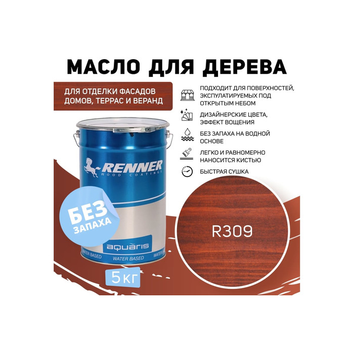 Гибридное масло для дерева RENNER YS M300 R309 5 кг 5-309 фото 2