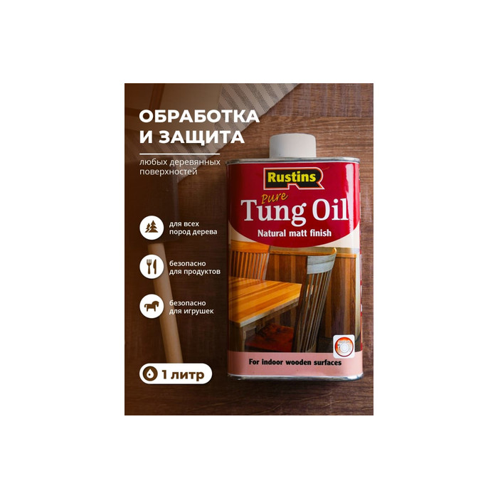 Тунговое масло Rustins Tung Oil 1 л 00588 фото 2