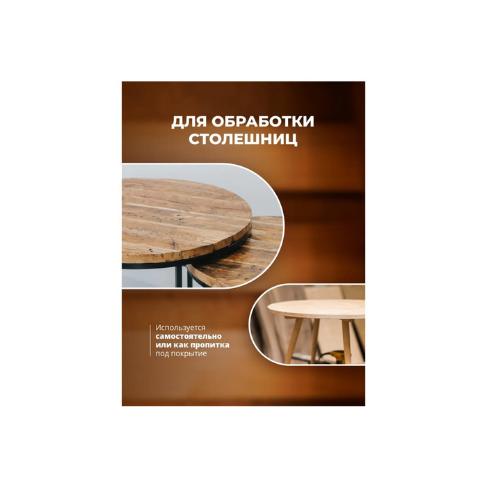 Масло для столешниц Rustins Worktop Oil 500 мл 00598 фото 3