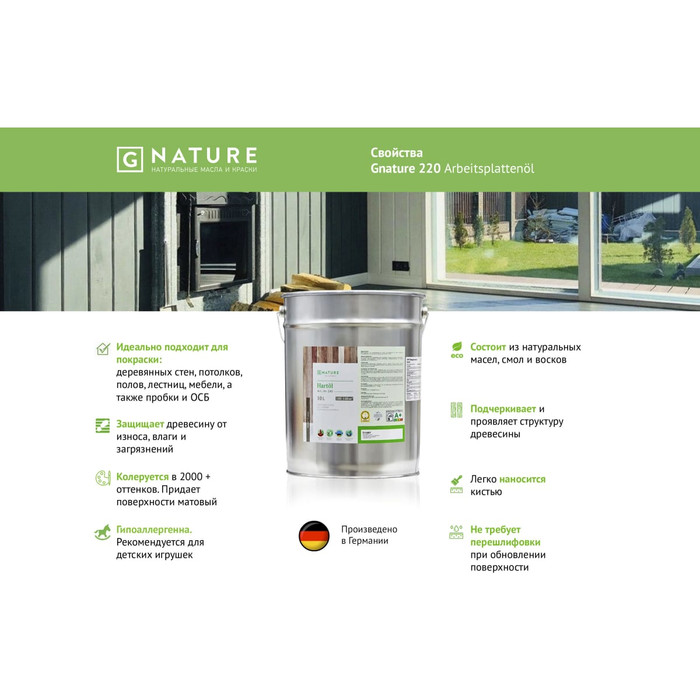 Твердое масло Gnature 245 Hartol, цвет: GN 2019, 10 л 2451000CGN2019 фото 2