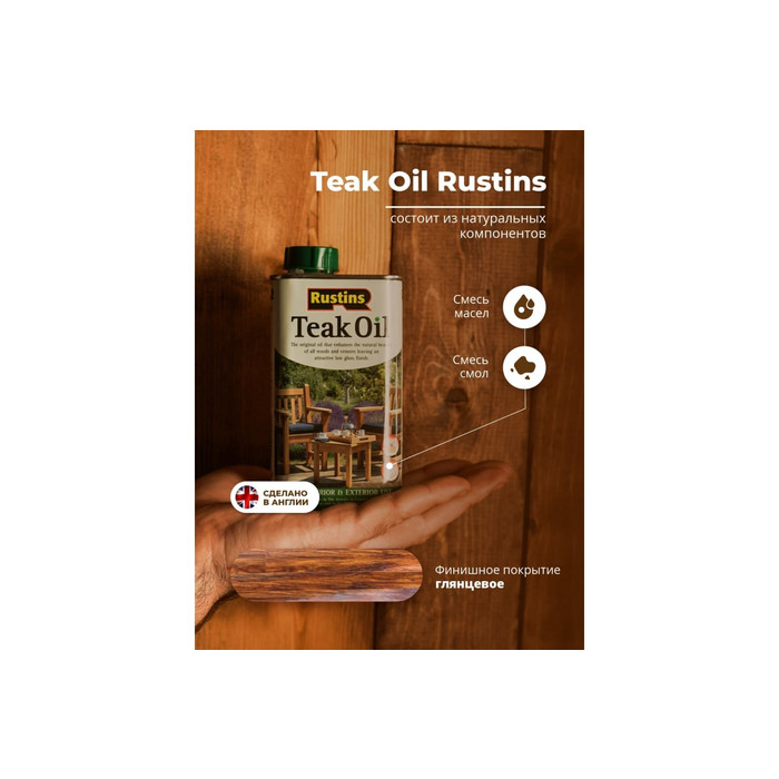 Тиковое масло для дерева Rustins Teak Oil 500 мл 00584 фото 7