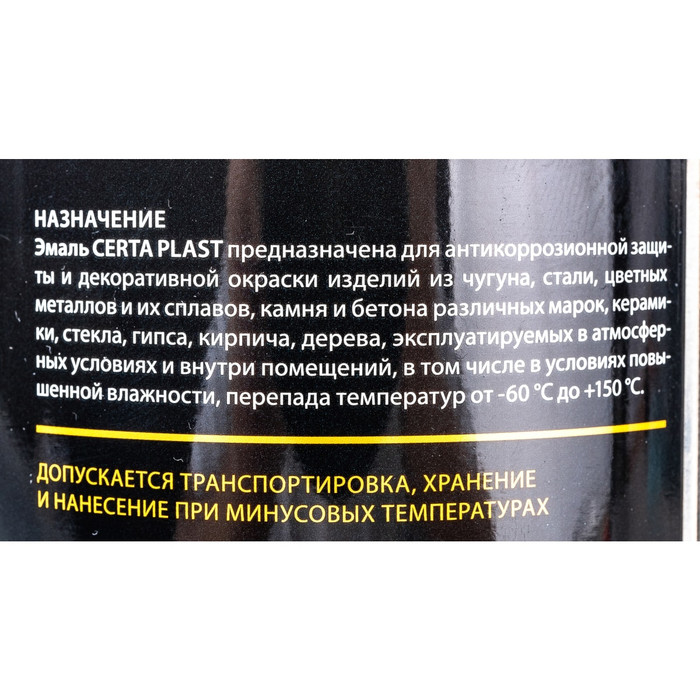 Кузнечная декоративная антикоррозионная краска CERTA PLAST черный (0,8 кг) PLM00086 фото 5