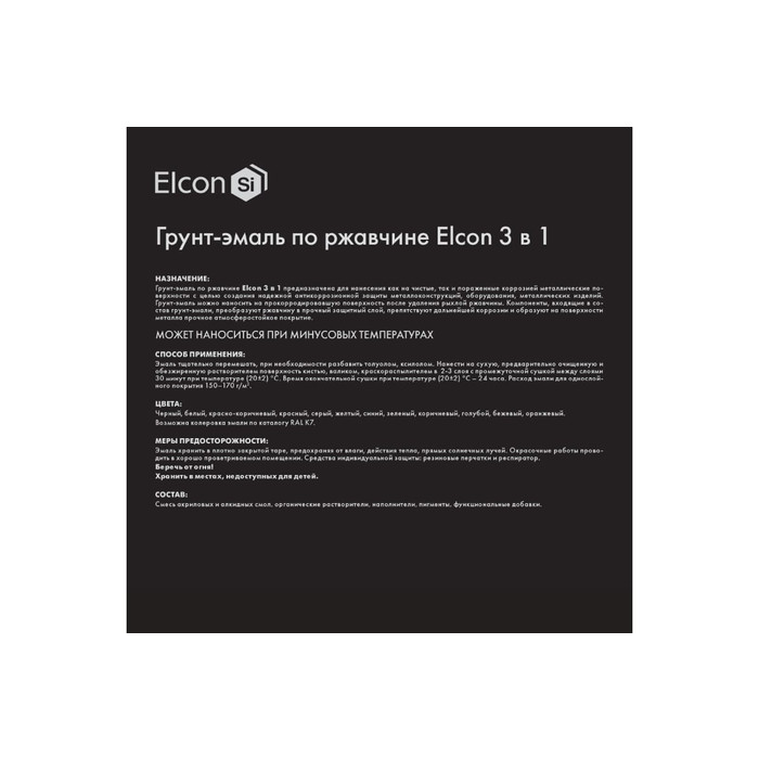 Грунт-эмаль по ржавчине Elcon  3 в 1 черный, 25 кг 00-00461444 фото 7