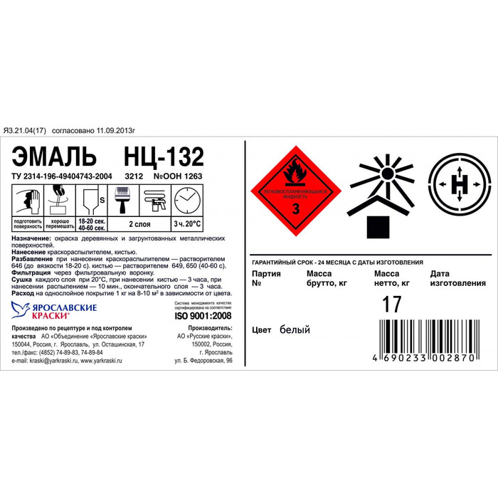 Быстросохнущая нитраэмаль ЯРОСЛАВСКИЕ КРАСКИ НЦ-132 глянцевая белая, 17 кг 4601.3 фото 4