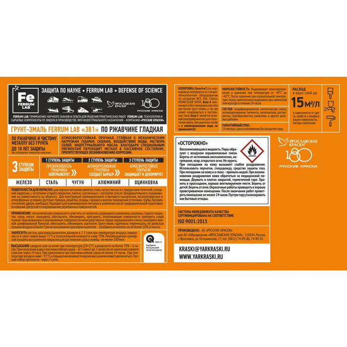 Грунт-эмаль FERRUM LAB по ржавчине 3 в 1 гладкая коричневая RAL 8017 глянцевая, банка 2 л 213349 фото 6