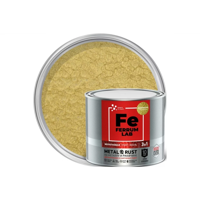 Грунт-эмаль FERRUM LAB по ржавчине 3 в 1 молотковая золотистая, банка 2 л 213543