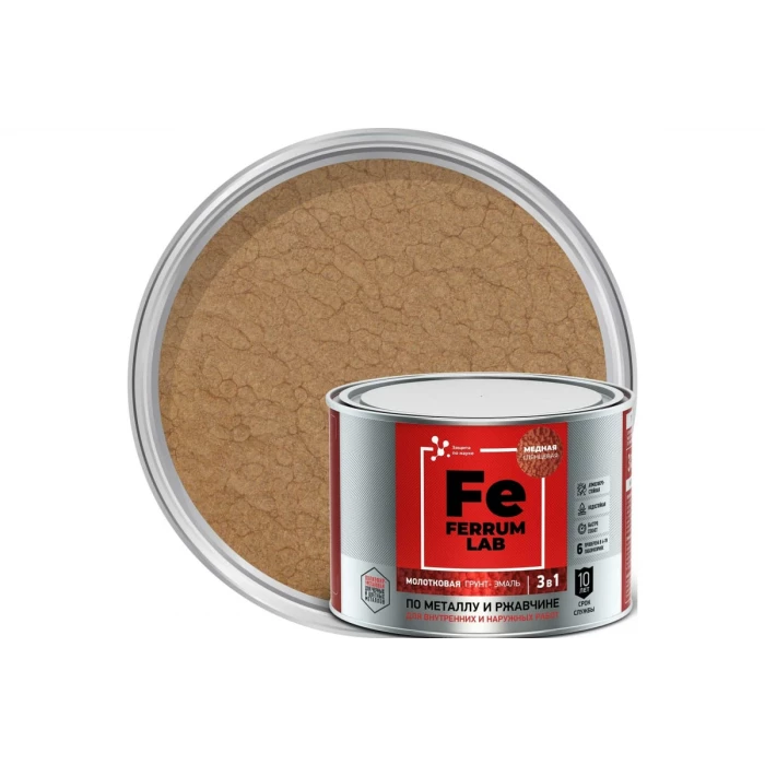 Грунт-эмаль FERRUM LAB по ржавчине 3 в 1 молотковая медная, банка 0,4 л 213549