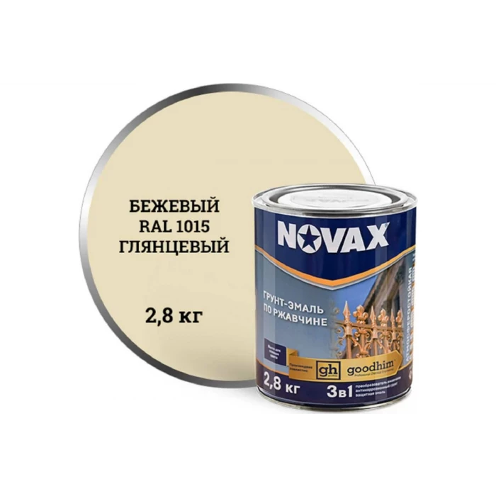 Грунт-эмаль Goodhim 3в1 novax бежевый RAL 1015, глянцевая, 2,8 кг/3 л 10885