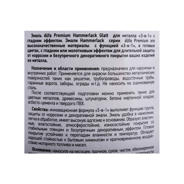 Эмаль на ржавчину Dufa Premium HAMMERLACK гладкая, RAL 9005 черный 750 мл Н0000004454 фото 4