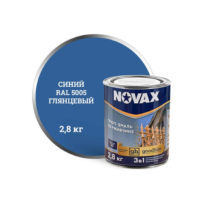 Грунт-эмаль Goodhim NOVAX 3в1 синий RAL 5005, глянцевая, 2,8 кг 10984