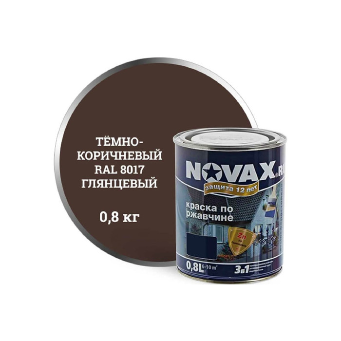 Грунт-эмаль Goodhim NOVAX 3в1 темно-коричневый RAL 8017, глянцевая, 0,8 кг 10762