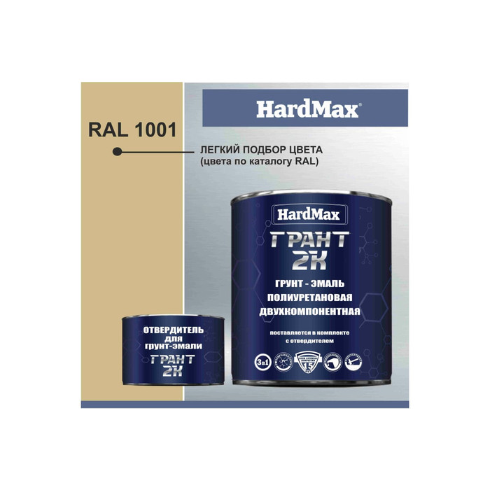 Грунт-эмаль HardMax ГРАНТ 2К RAL 1001 бежевый, комплект 2.19 кг 4690417100392 фото 2