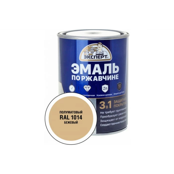 Эмаль по ржавчине 3в1 полуматовая ЭКСПЕРТ бежевый RAL 1014 0,8 кг 28319