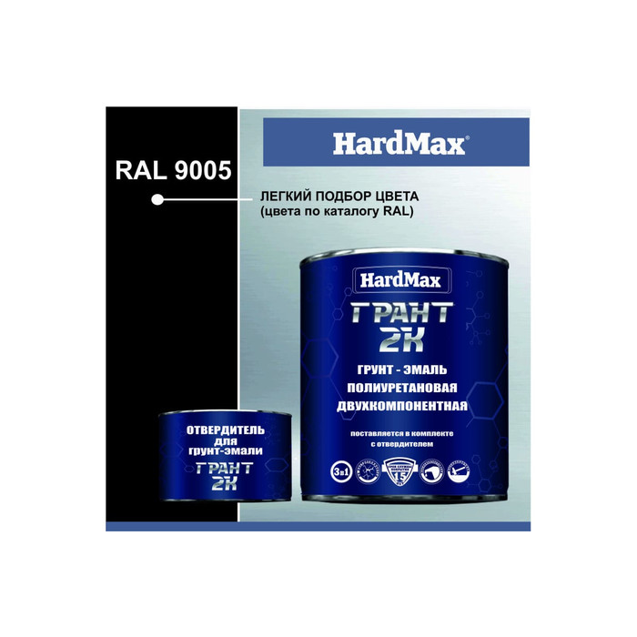 Грунт-эмаль HardMax ГРАНТ 2К RAL 9005 глубоко-черный, комплект 2.19 кг 4690417100606 фото 2